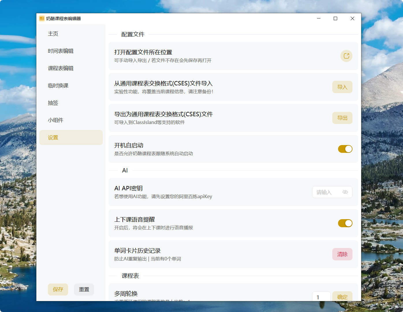 setting-config